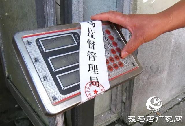 遂平縣市場(chǎng)監(jiān)管局組織開展電子計(jì)價(jià)秤突擊檢查