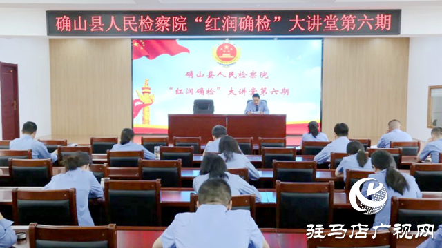 確山縣人民檢察院開(kāi)展檢察業(yè)務(wù)專題培訓(xùn)