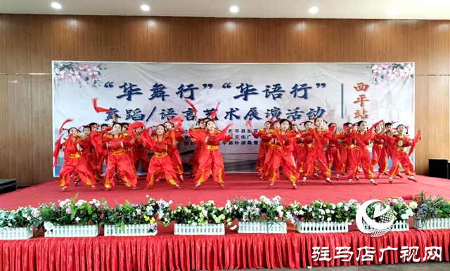 西平縣文化館專業(yè)人員擔(dān)任&ldquo;華舞行&rdquo;&ldquo;華語行&rdquo;展演評委