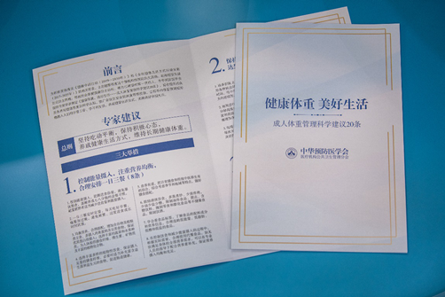 世界防治肥胖日︱告別負“重”前行 《成人體重管理科學(xué)建議》發(fā)布