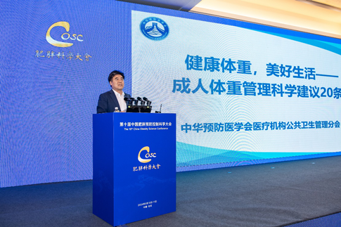 世界防治肥胖日︱告別負“重”前行 《成人體重管理科學(xué)建議》發(fā)布