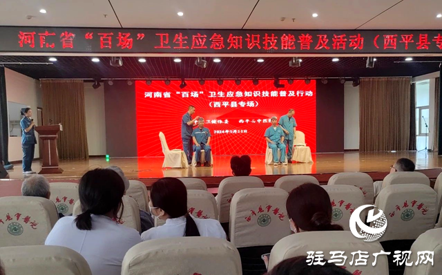 西平縣衛(wèi)健體委舉辦應急救護知識培訓