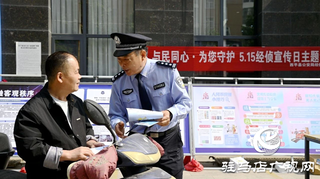 西平縣公安局開展&ldquo;5.15&rdquo;打擊和防范經(jīng)濟犯罪宣傳活動