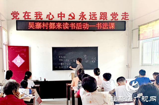 遂平縣玉山鎮(zhèn)吳寨村:書(shū)香潤(rùn)?quán)l(xiāng)村 文化促振興