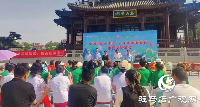 平輿縣舉辦&ldquo;5.19中國旅游日&rdquo;主題宣傳活動