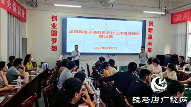 正陽縣電商技能培訓如火如荼 助力群眾拓寬增收新渠道