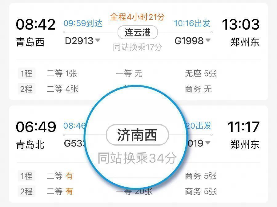 購(gòu)買聯(lián)程票后，這種“特殊情況”換乘不用下車！