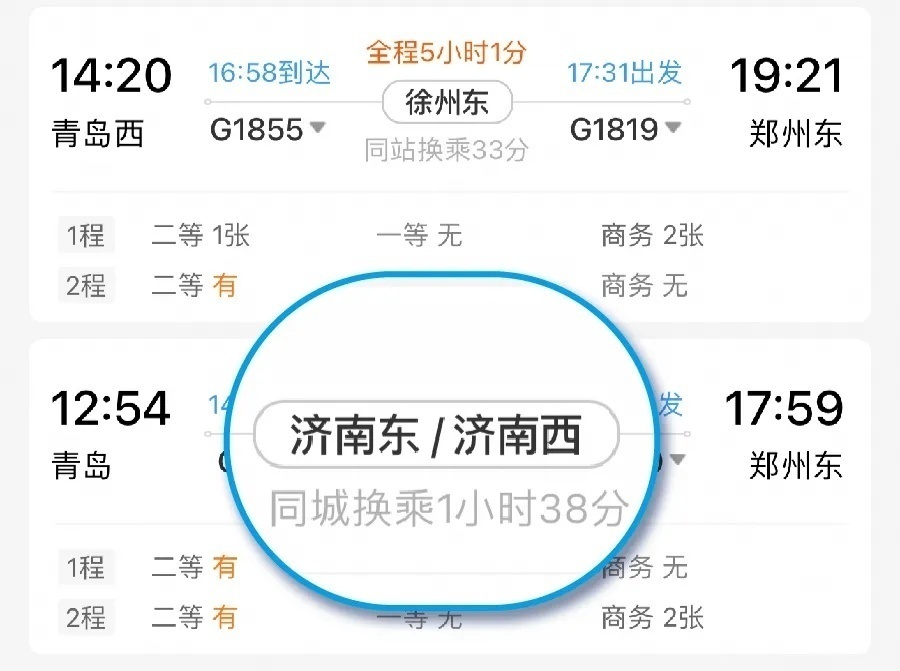 購(gòu)買聯(lián)程票后，這種“特殊情況”換乘不用下車！