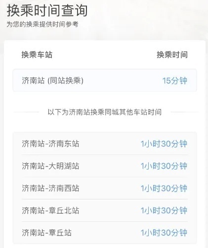 購(gòu)買聯(lián)程票后，這種“特殊情況”換乘不用下車！