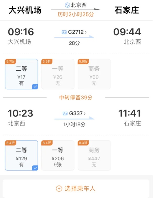 購(gòu)買聯(lián)程票后，這種“特殊情況”換乘不用下車！