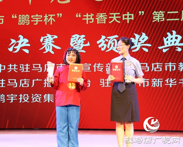 駐馬店市&ldquo;書香天中&rdquo;第二屆讀書演講比賽總決賽暨頒獎典禮舉行