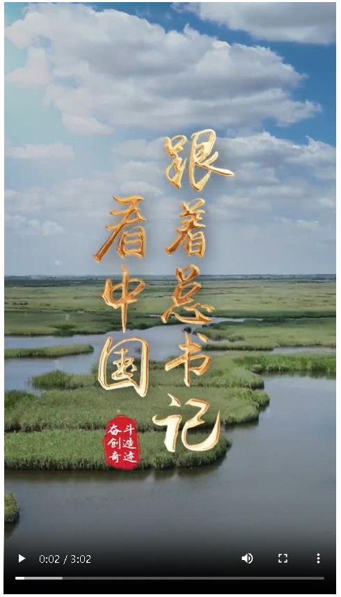跟著總書記看中國 |大河之洲：繪就生態(tài)新畫卷