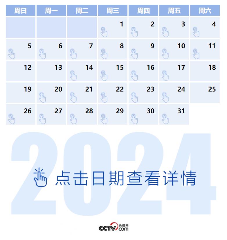 天天學(xué)習(xí)丨中南海月刊（2024.05）