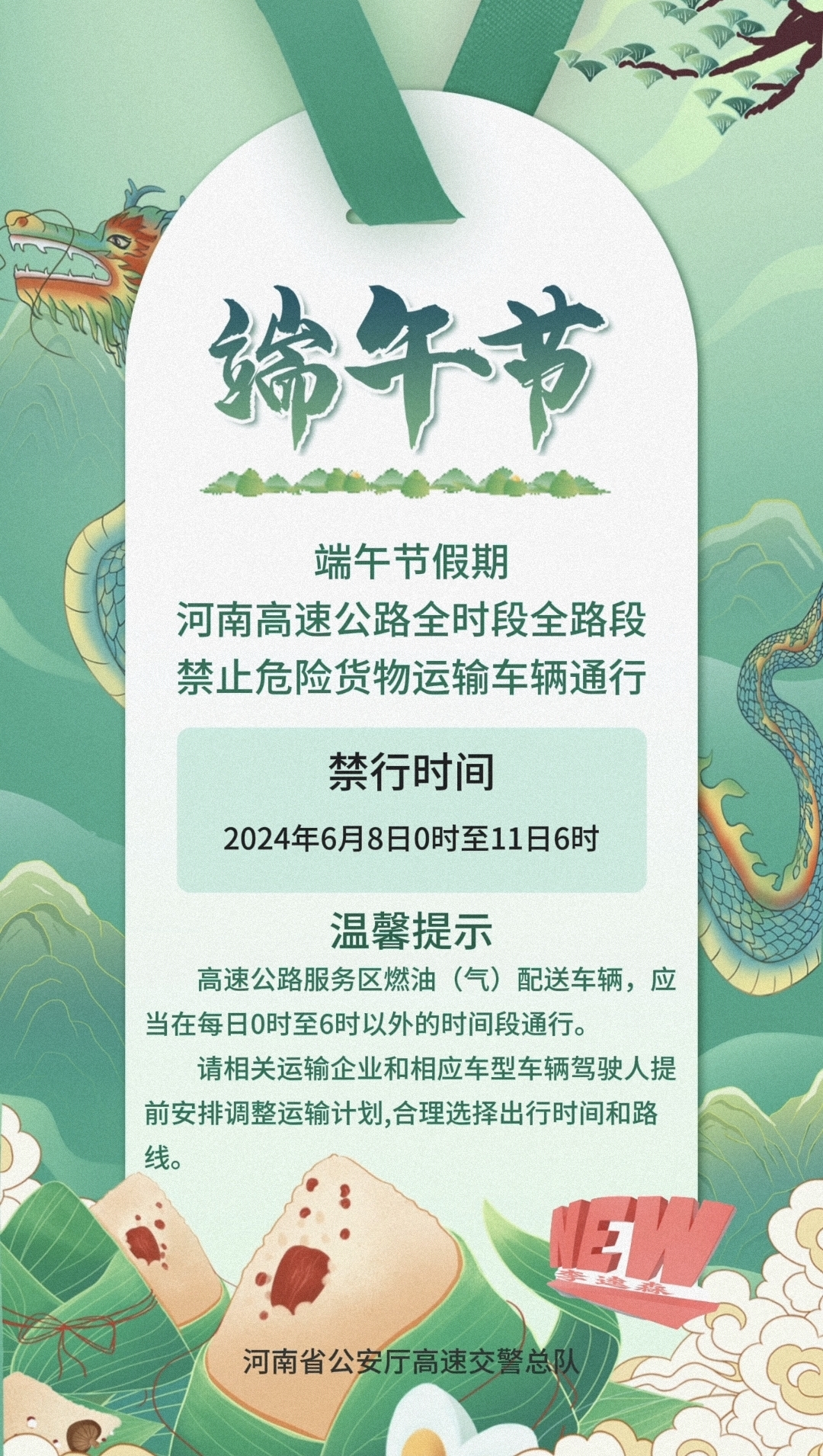 端午節(jié)假期 河南高速公路禁止危險貨物運輸車輛通行