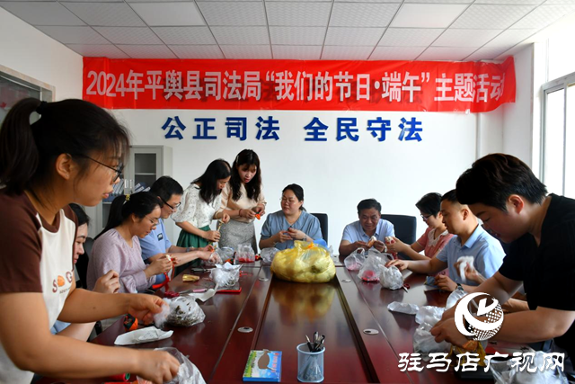 平輿縣司法局開(kāi)展端午節(jié)主題活動(dòng)
