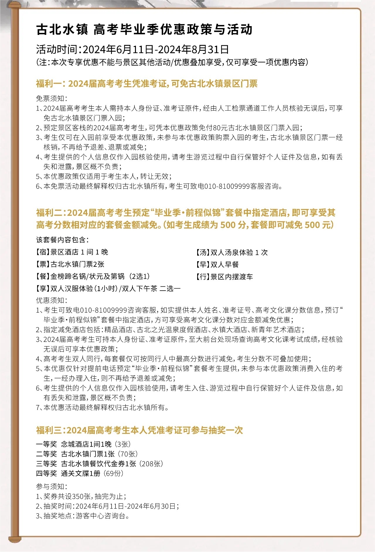 全國多地景區(qū)對中、高考生減免門票