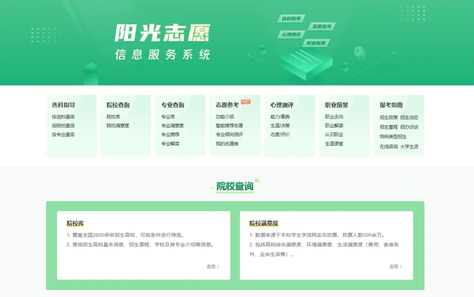 教育部開通“陽光志愿”系統(tǒng) 免費(fèi)幫考生報(bào)志愿