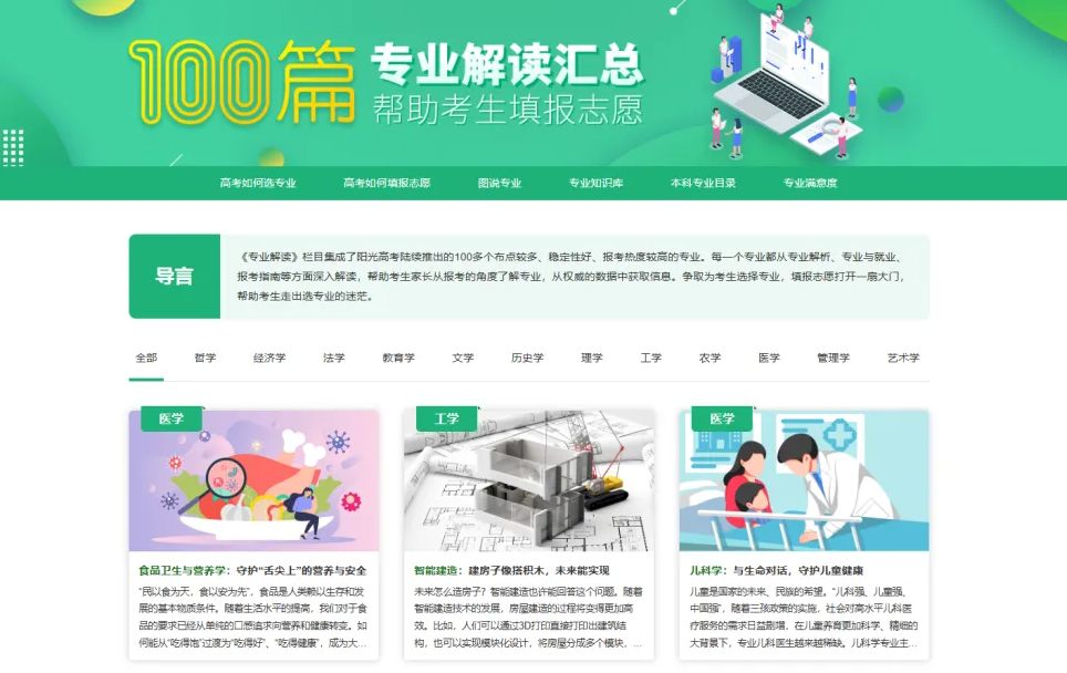 教育部開通“陽光志愿”系統(tǒng) 免費(fèi)幫考生報(bào)志愿