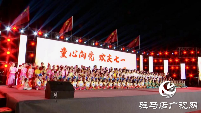 正陽縣舉行&ldquo;童心向黨，歡慶七一&rdquo;文藝匯演活動(dòng)