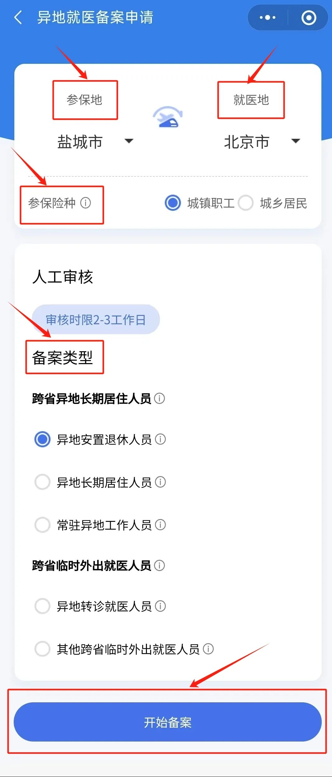“跨省異地”就醫(yī)如何直接報(bào)銷？