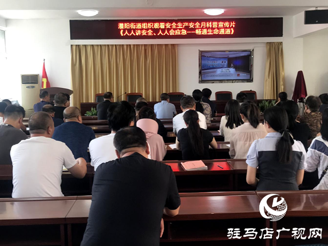 遂平縣灈陽街道：扎實(shí)開展安全生產(chǎn)月活動(dòng) 營造全民關(guān)注安全良好氛圍