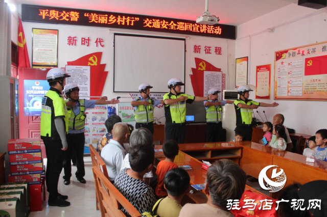 平輿交警&ldquo;美麗鄉(xiāng)村行&rdquo;交通安全巡回宣講活動走進前店村