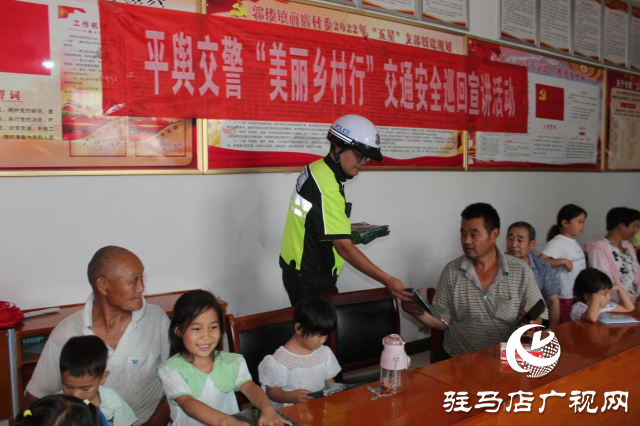 平輿交警&ldquo;美麗鄉(xiāng)村行&rdquo;交通安全巡回宣講活動走進前店村