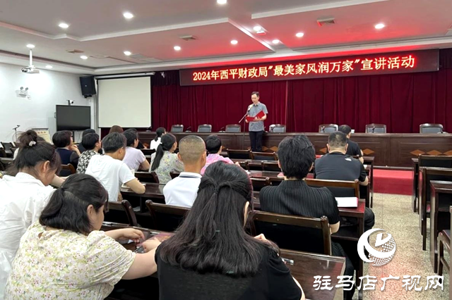西平縣財政局開展&ldquo;奮進新征程 共筑家國夢&rdquo;家風家教主題宣傳月活動