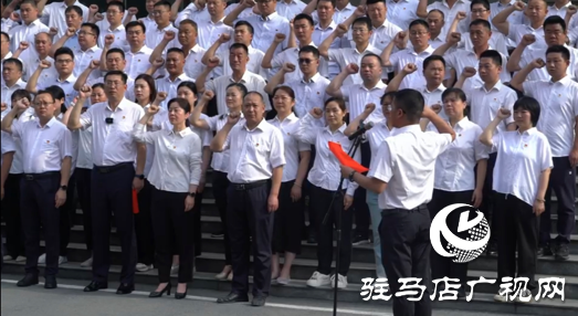 國(guó)網(wǎng)確山縣供電公司舉行&ldquo;黨在我心中 永遠(yuǎn)跟黨走&rdquo;升國(guó)旗重溫入黨誓詞活動(dòng)
