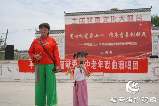 平輿縣：同心向黨慶&ldquo;七一&rdquo; 傳承孝善樹新風(fēng)