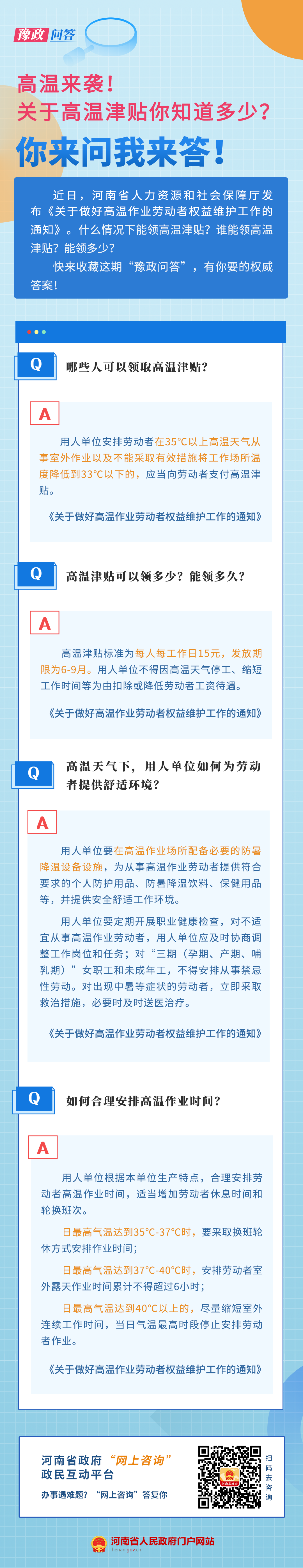 高溫津貼，趁“熱”了解一下！