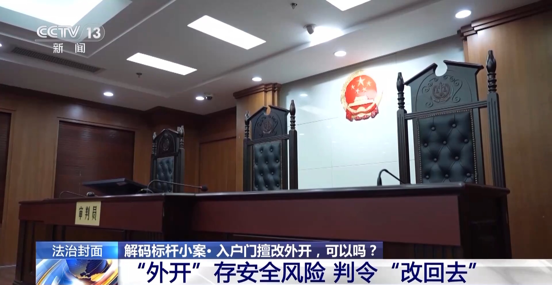 擅改自家入戶門方向合法嗎？法院這么判