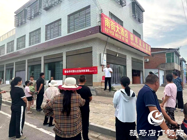 確山縣普會(huì)寺鎮(zhèn)：織密織牢防汛&ldquo;安全網(wǎng)&rdquo;