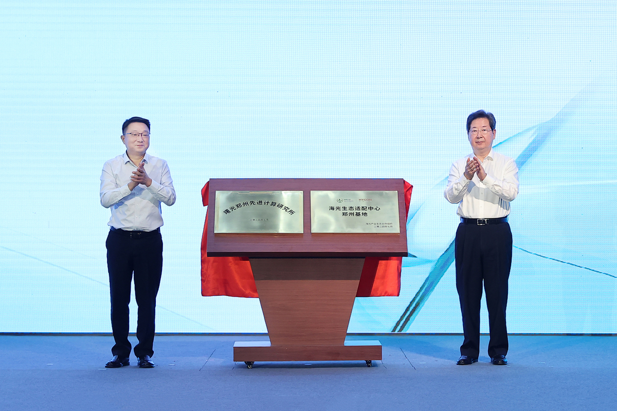 2024光合組織領(lǐng)導(dǎo)人大會在鄭州開幕