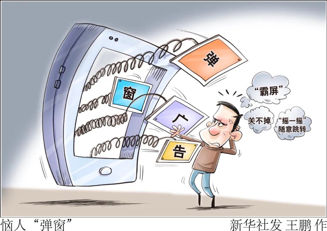 “條條道路通電商”？跳轉(zhuǎn)廣告怎么屢禁不止