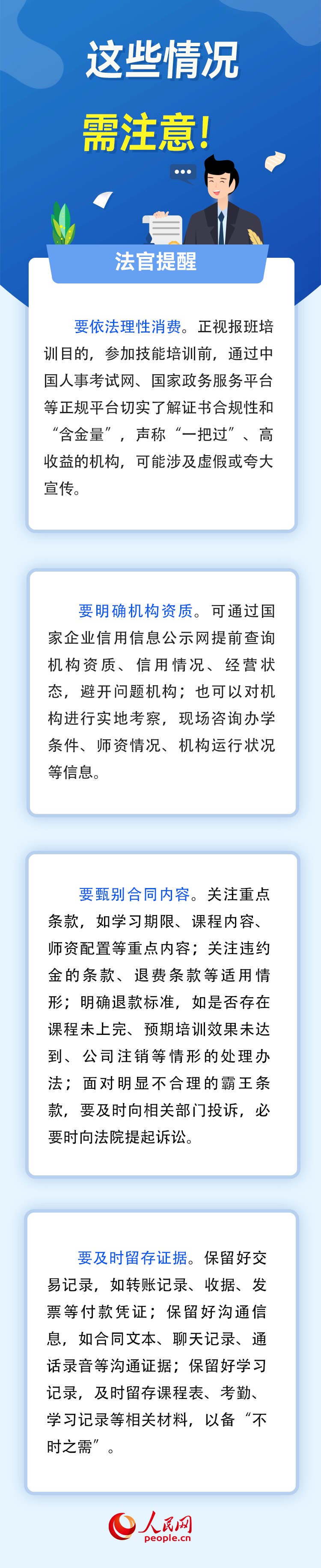 機(jī)構(gòu)“跑路”、虛假宣傳……報(bào)班遇到“陷阱”怎么辦？