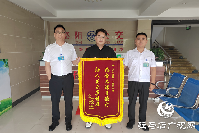 泌陽縣:公交駕駛員拾金不昧獲贈錦旗