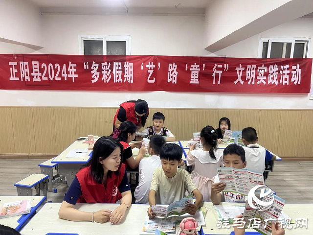正陽(yáng)縣開展“多彩假期‘藝’路‘童’行”文明實(shí)踐活動(dòng)