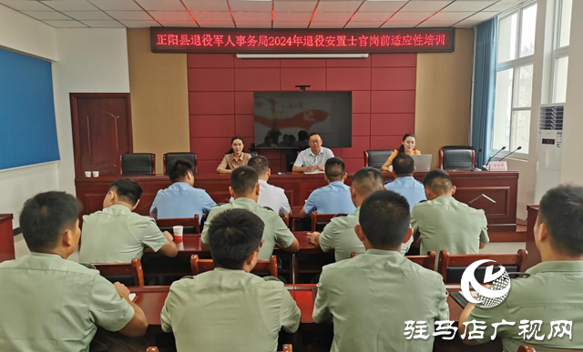 正陽縣退役軍人事務(wù)局開展轉(zhuǎn)業(yè)士兵崗前適應性培訓