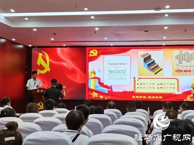 正陽縣真陽街道:抓實“五星”支部創(chuàng)建 筑牢基層治理根基