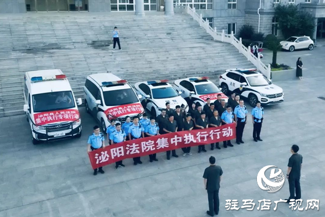 泌陽縣人民法院開展專項執(zhí)行 到位金額30余萬元！