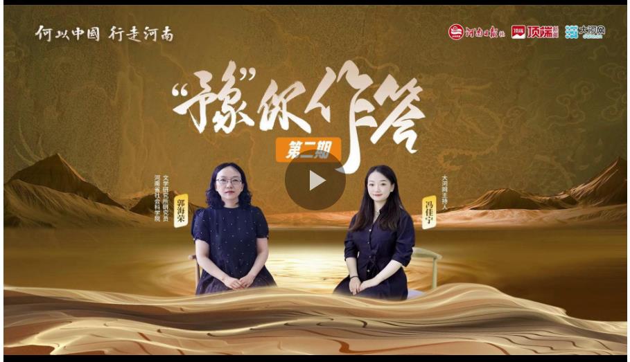 “豫”你作答 | 在河南的歷史故事中探尋早期中國(guó)