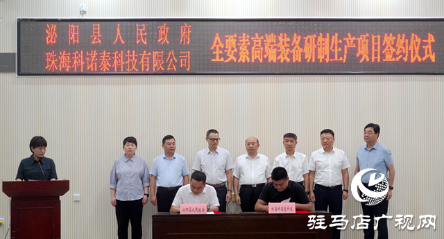 泌陽縣人民政府與珠?？浦Z泰科技簽約全要素高端裝備研制生產(chǎn)項目