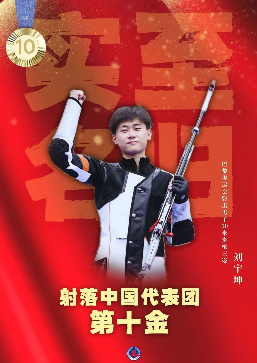 40枚金牌！全集來了！