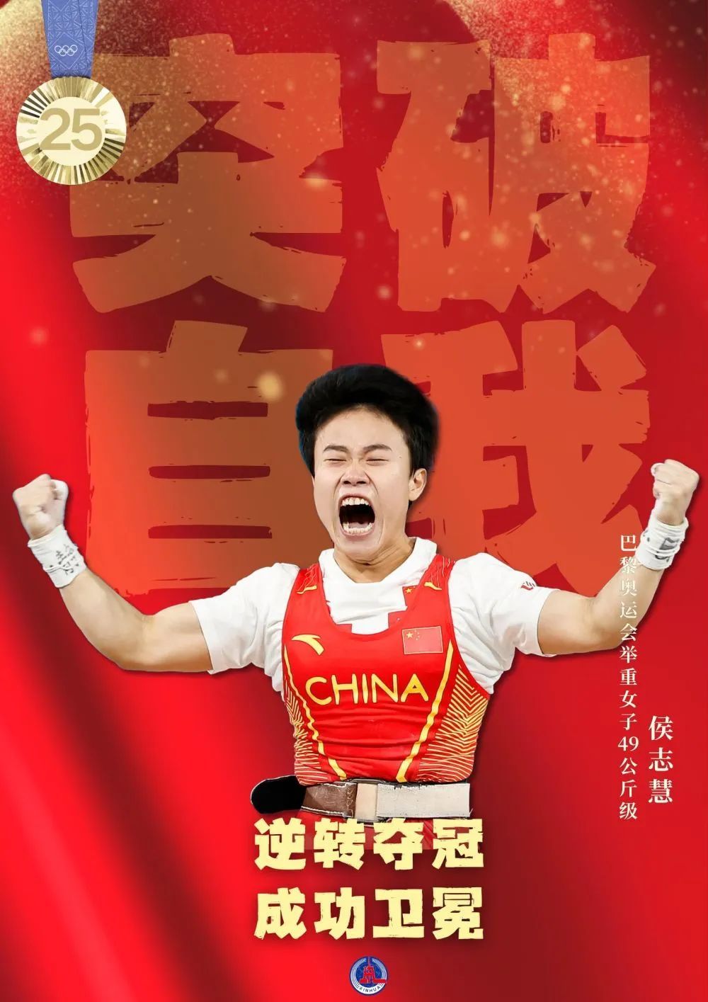 40枚金牌！全集來了！