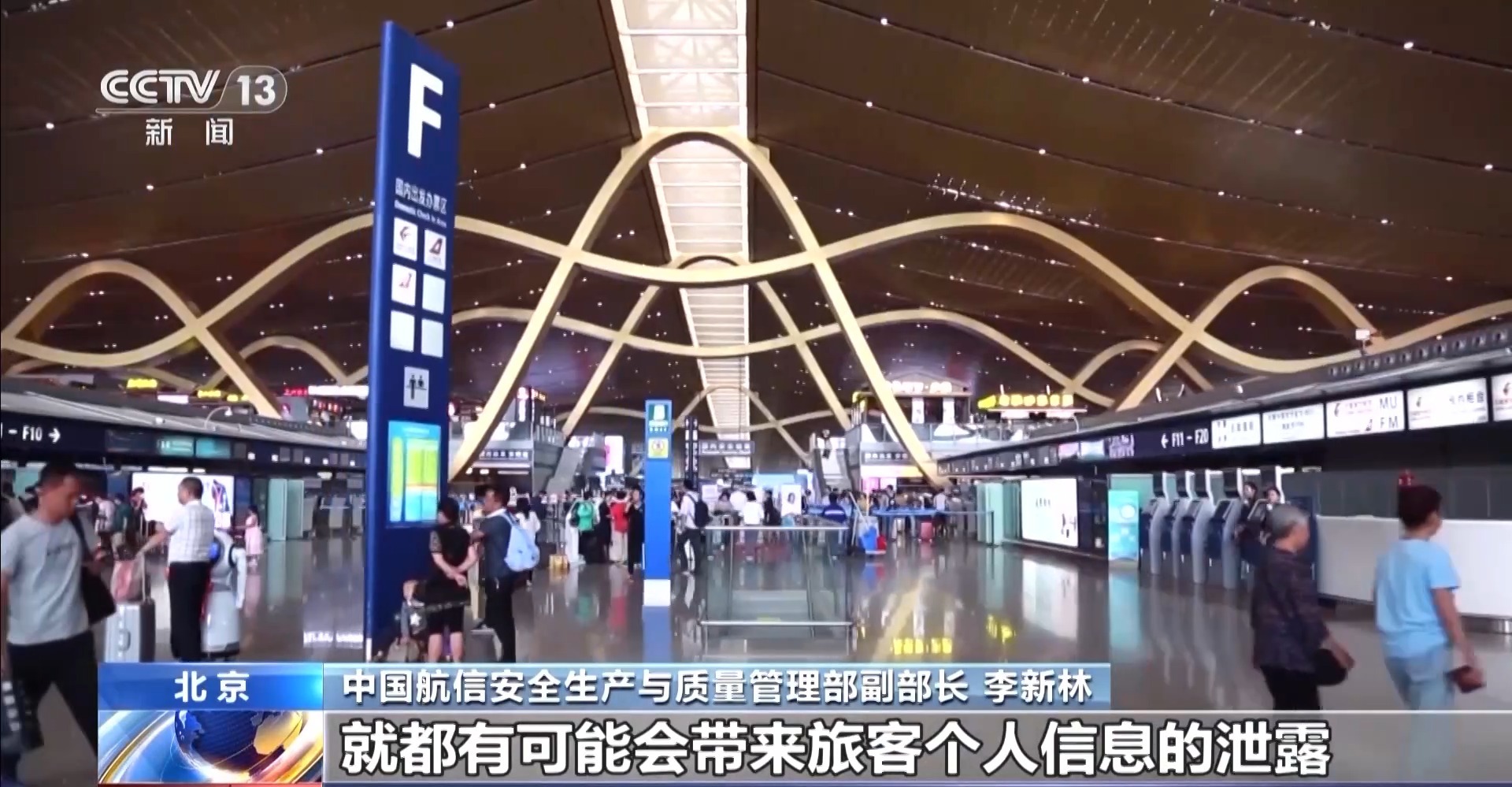 機(jī)票退改簽騙局頻發(fā)，誰泄露了個人信息？警惕這些詐騙套路