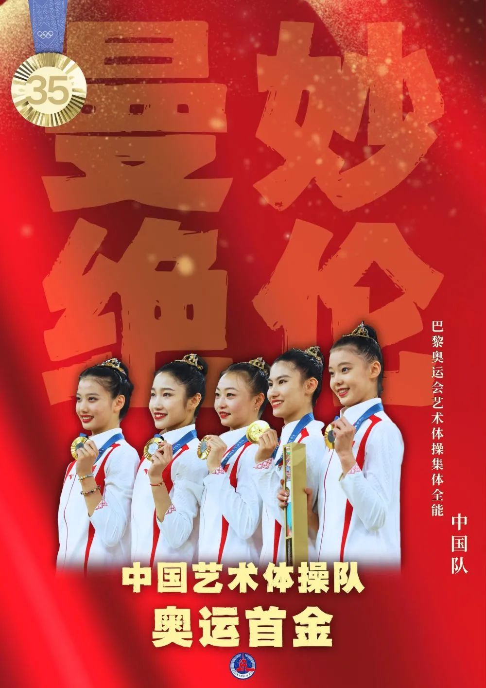 40枚金牌！全集來了！