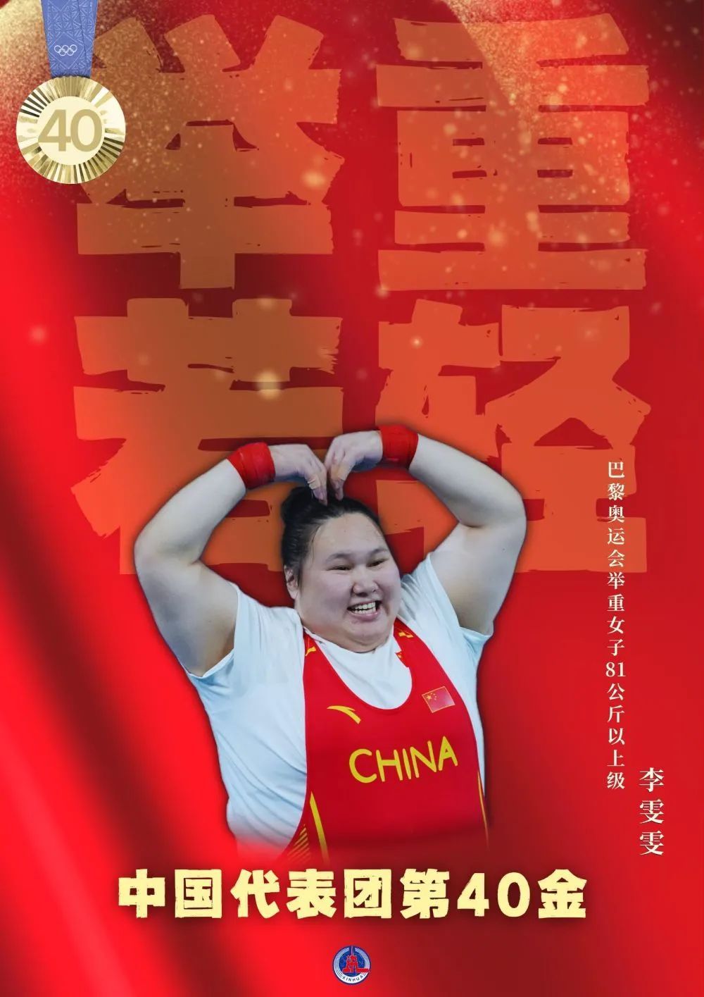 40枚金牌！全集來了！