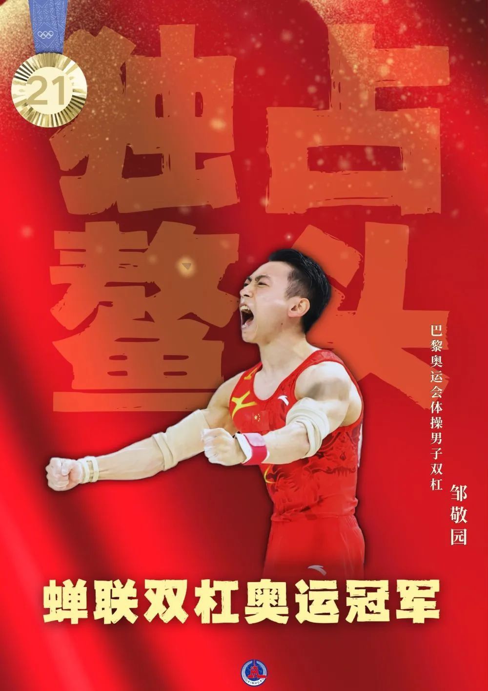 40枚金牌！全集來了！