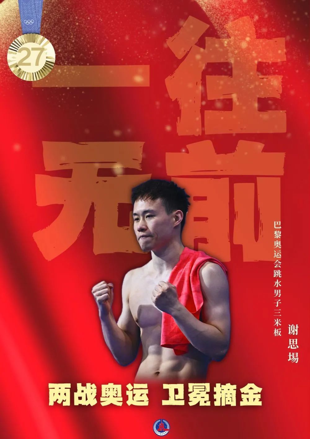 40枚金牌！全集來了！